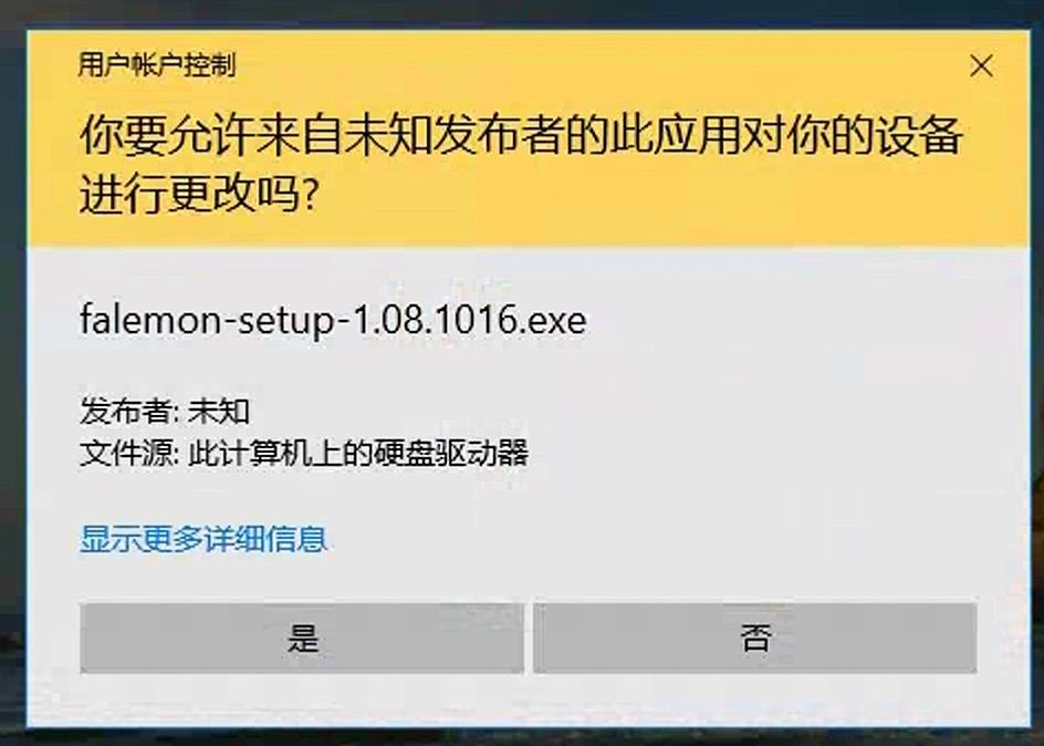 快柠檬Windows客户端下载安装教程2-允许来自末知发布者的此应用对你的设备进行更改 快柠檬Windows客户端下载安装教程2-允许来自末知发布者的此应用对你的设备进行更改