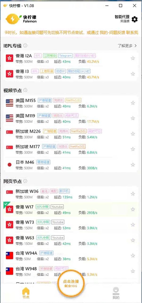 快柠檬Windows客户端下载安装教程5-选择一个节点,然后点击连接即可 快柠檬Windows客户端下载安装教程5-选择一个节点,然后点击连接即可